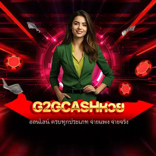 g2gcashหวย