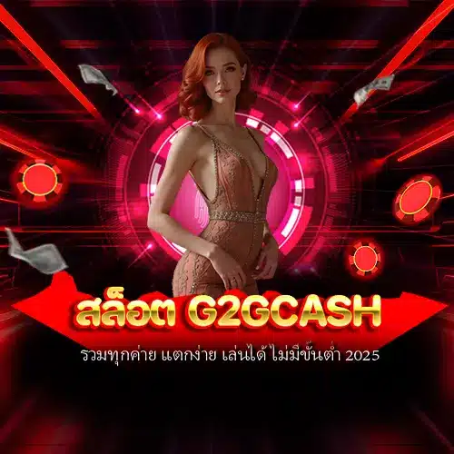 สล็อต g2gcash